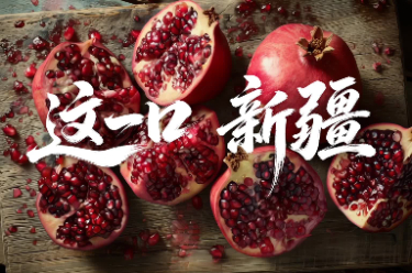 这一口，新疆丨民间艺术里的烟火与舞步