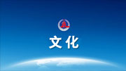 我国发布《历史文化名城（镇、村）与历史建筑保护传承“十五五”规划》