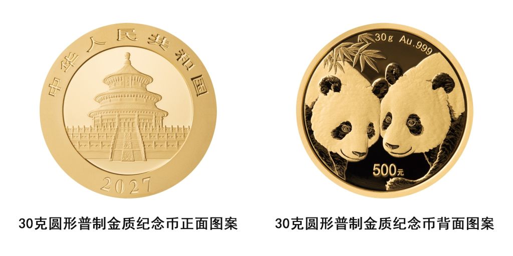 中国人民银行将发行2027版熊猫贵金属纪念币