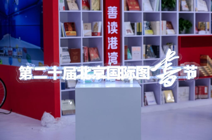 第二十届北京国际图书节开幕