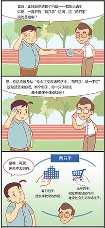 全面深化改革需要&ldquo;两手抓&rdquo;