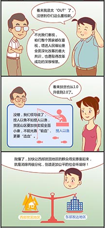 全面深化改革的落脚点在哪里