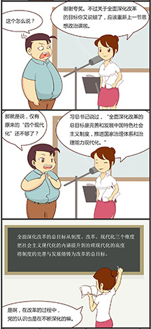 全面深化改革的目标任务是什么