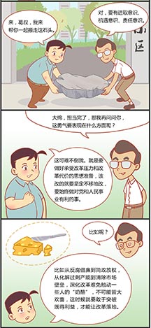 全面深化改革需要怎样的改革者