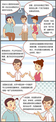 依法治国，中国共产党人的时代命题