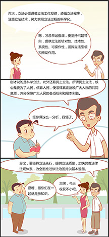 如何做到科学立法