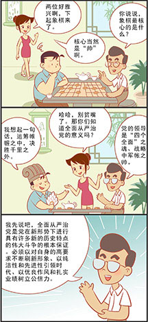 全面从严治党的重要意义