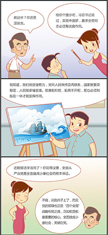 如何理解从严治党与全面小康的关系