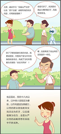 全面从严治党锻造坚强领导核心