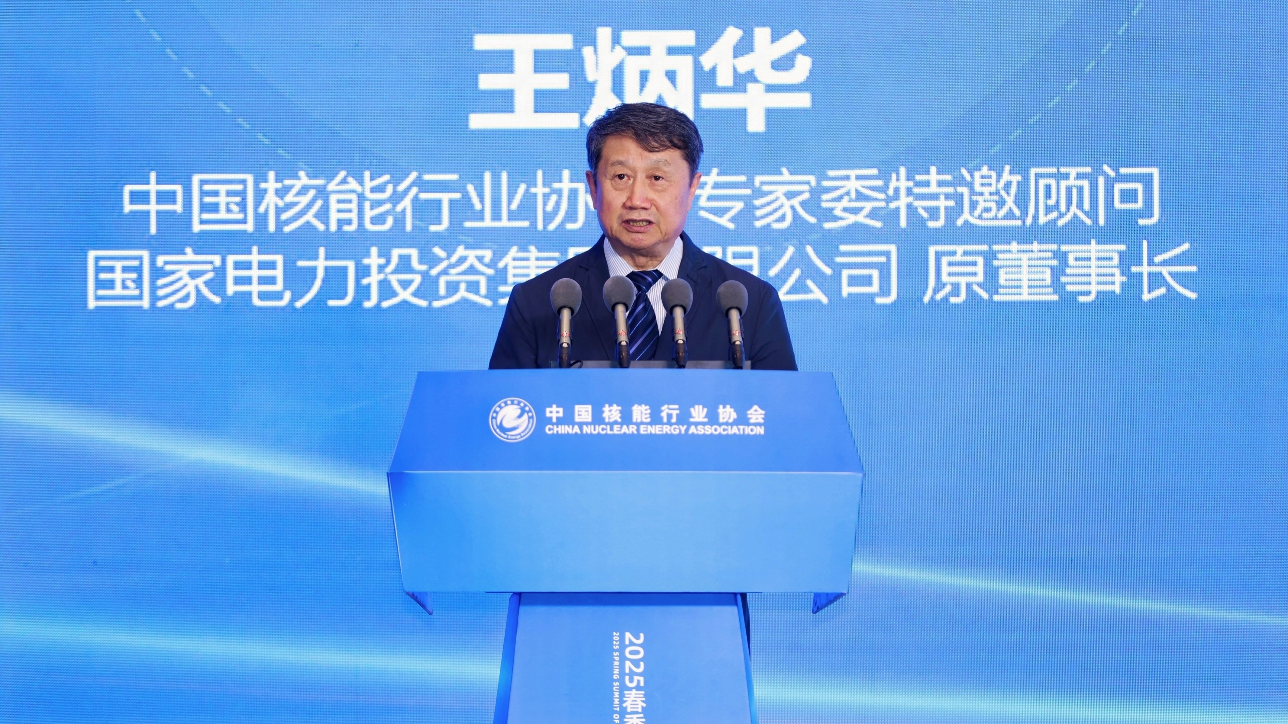 国家电投集团原董事长王炳华：全球掀起小型堆开发热潮，可为数据/智算中心供电