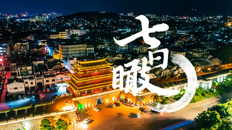 七日瞰VOL.06|一面遗忘 一面精彩