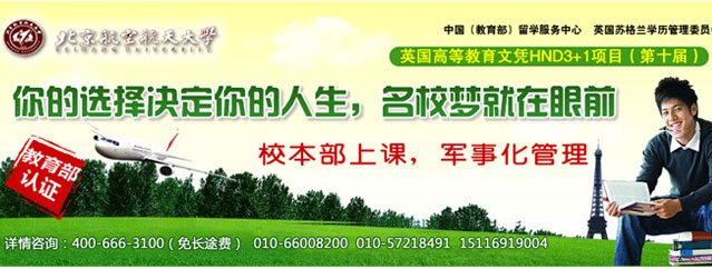 北京航空航天大学