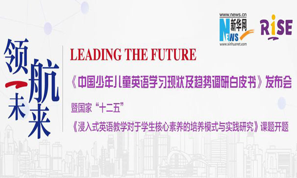 领航未来&middot;瑞思英语：&ldquo;突破&rdquo;不止于此