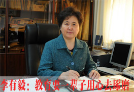 访北京十二中校长李有毅：教育要一辈子用心去琢磨