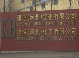 建滔焦化被开245万最高环保罚单