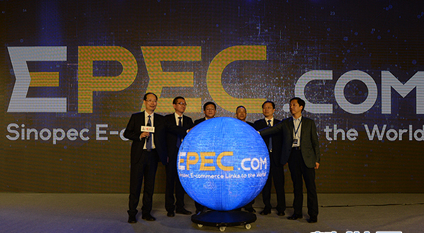 易派客运营一周年暨国际业务平台启动发布会