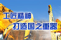 徐工：工匠精神