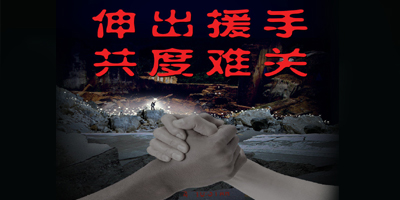 国资委要求央企做好雅安地震救灾工作