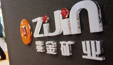 紫金矿业决定向雅安灾区捐赠现金600万