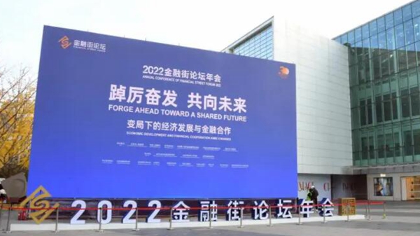 China Focus: Key takeaways from Annual Conference of Financial Street Forum 2022