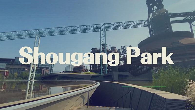GLOBALink | CIFTIS Discovery: Shougang Park