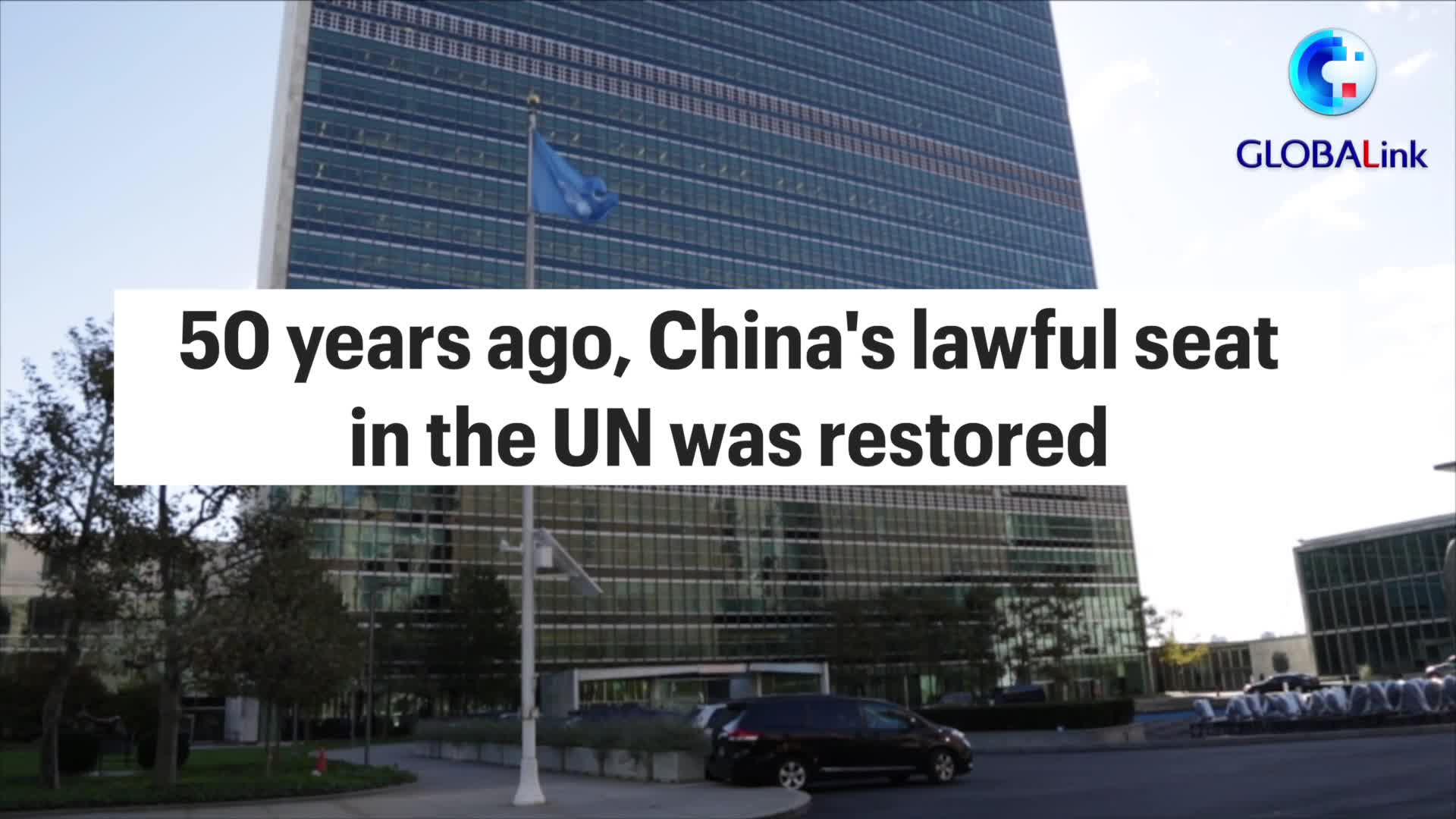 GLOBALink | Ten Chinese working for the UN system