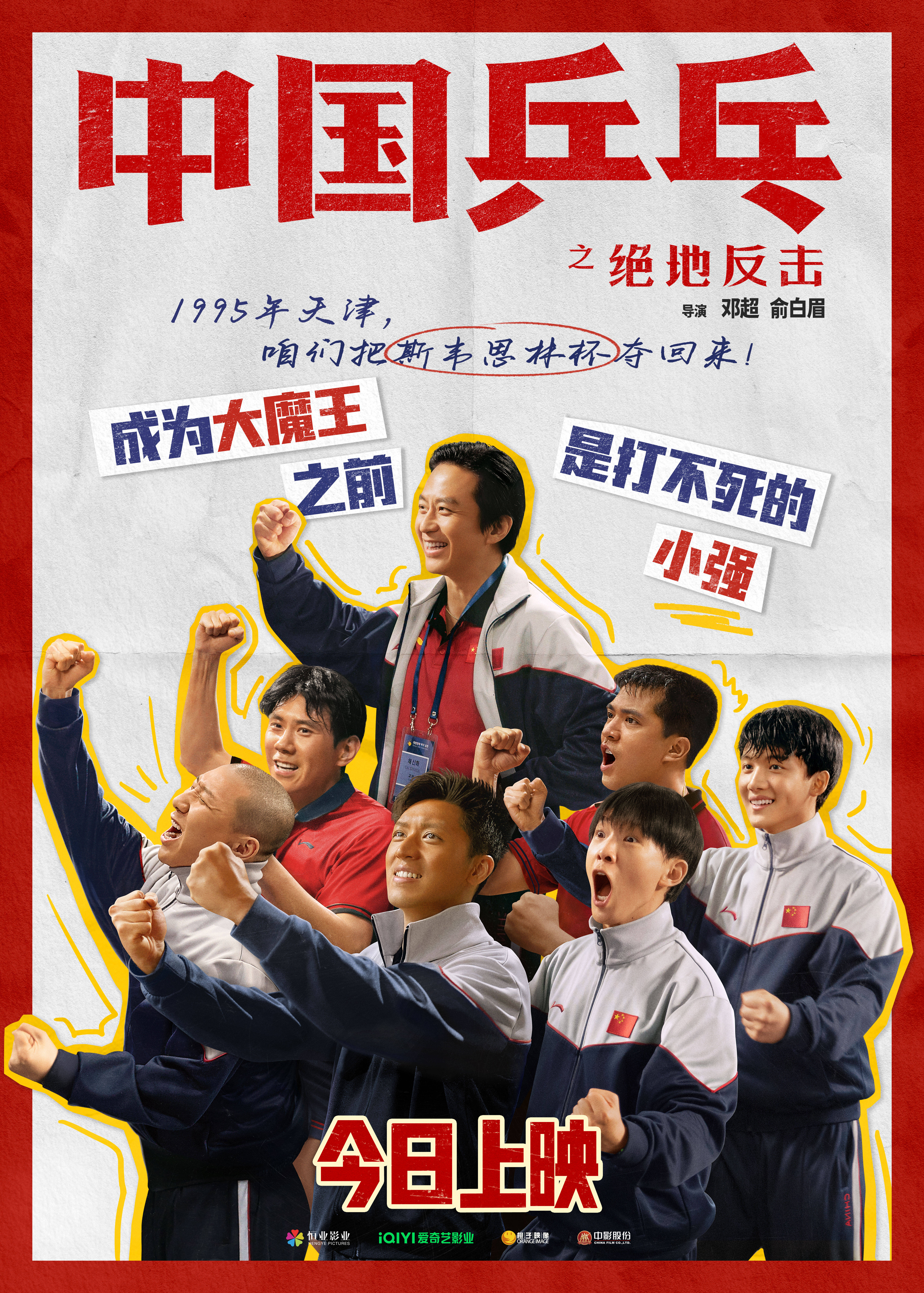 电影《中国乒乓》于2月17日上映。
