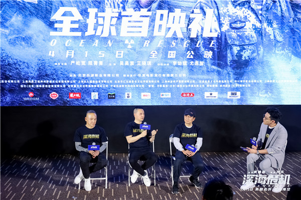 电影《深海危机》在北京举行了首映式