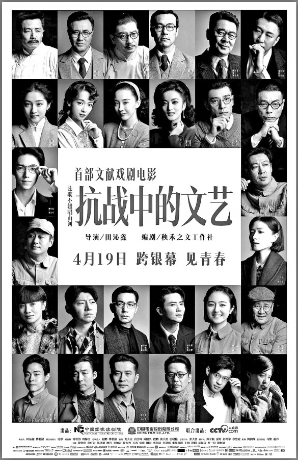 定档4月19日 《抗战中的文艺》 集结四十余位中青代演员
