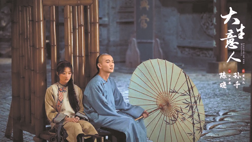 “生意经”的三重上海 - 辩证逻辑——评电视剧《大生意人》