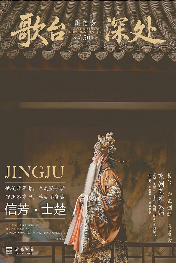 与周信芳相逢于“歌台深处” 三十六件实物珍品还原京剧大师传奇人生 - 上海