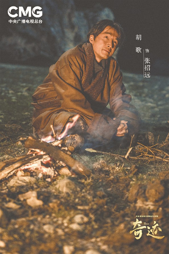 央视总台尝试短上海 - 剧 胡歌领衔演绎凡人《奇迹》