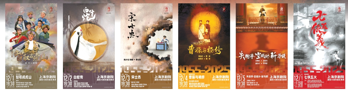 执常以驭变：重新认识海派京剧