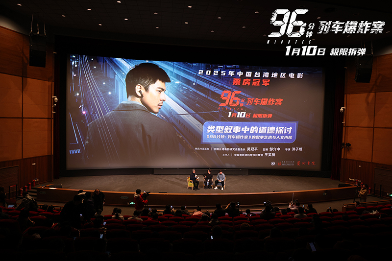 《96分钟》特别放映：大麦娱乐携手中国台港电影研究会构筑对话新空间