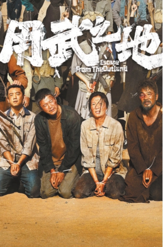 取材自境外幸存人质真实自救经历的《用武之地》正在热映