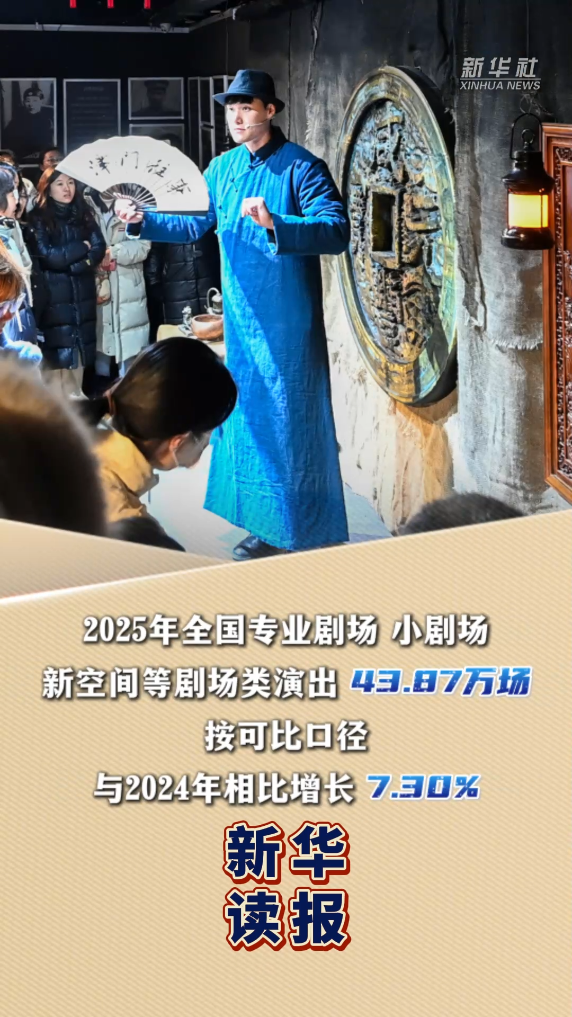 新华读报｜文旅共生数字赋能催热演出市场