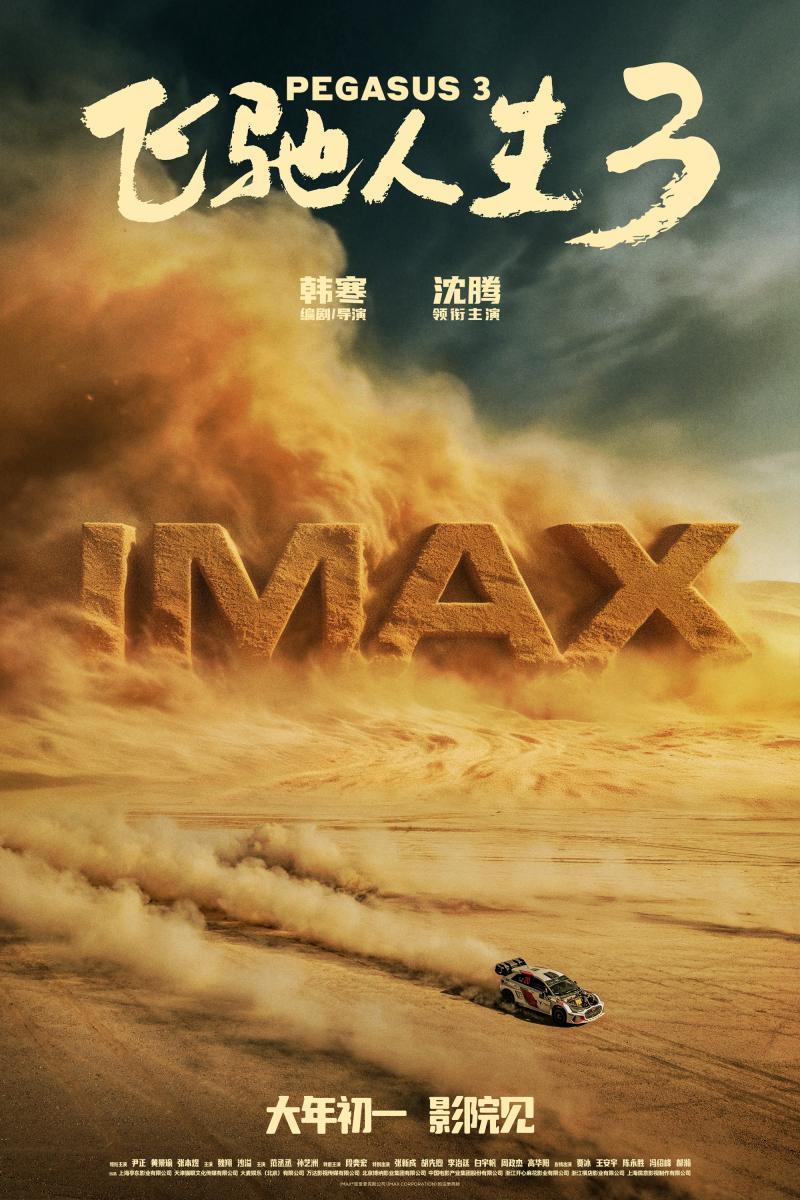 影院观影成新年俗，三部电影齐聚IMAX