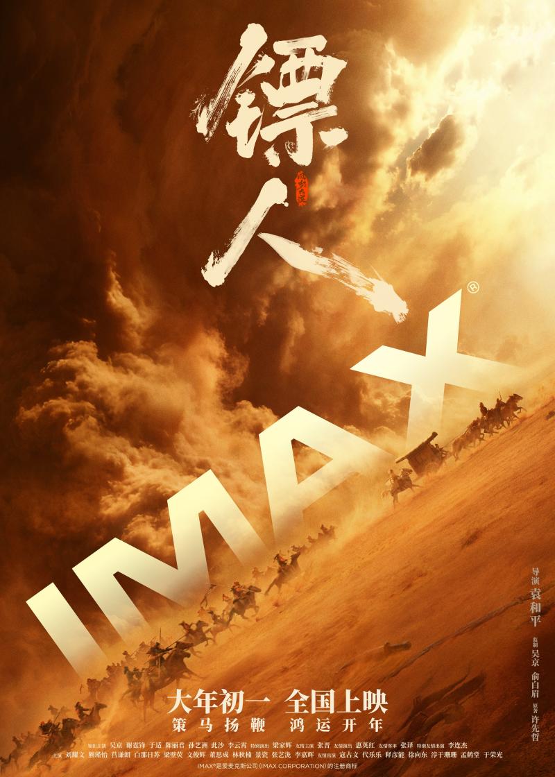 影院观影成新年俗，三部电影齐聚IMAX