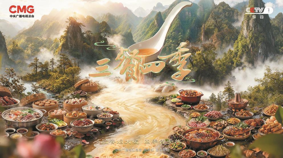 《三餐四季》品茶 - ：烟火气串联起地域文化基因