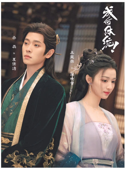 《成何体统》因何迅速走红？ - sh419