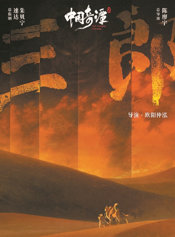 品茶 - 《中国奇谭2》收官，“奇谭宇宙”进入发展新阶段