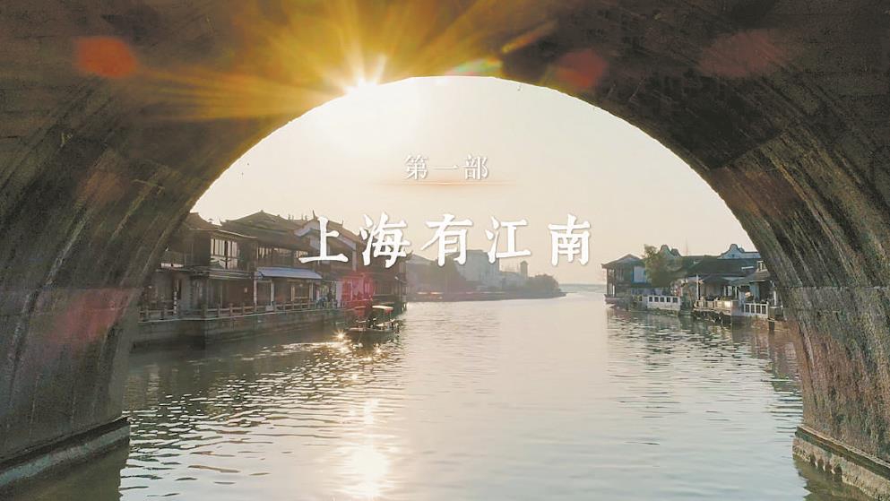 大型历史人文纪录片上海 - 《大江南》全景展现江南文脉与时代新生