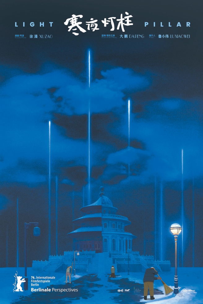 柏林电影节：在现实的裂缝中寻找电影的意义