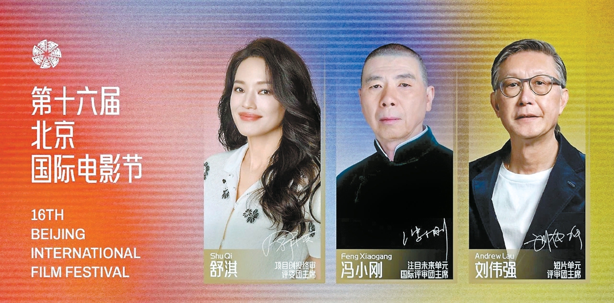 冯小刚、舒淇、刘伟强齐聚北影节