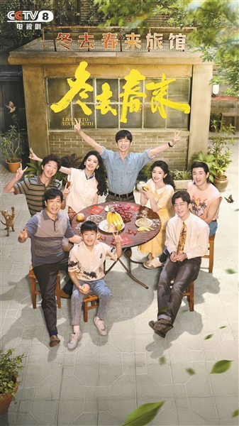 《冬去春来》书写一代人的追梦传奇