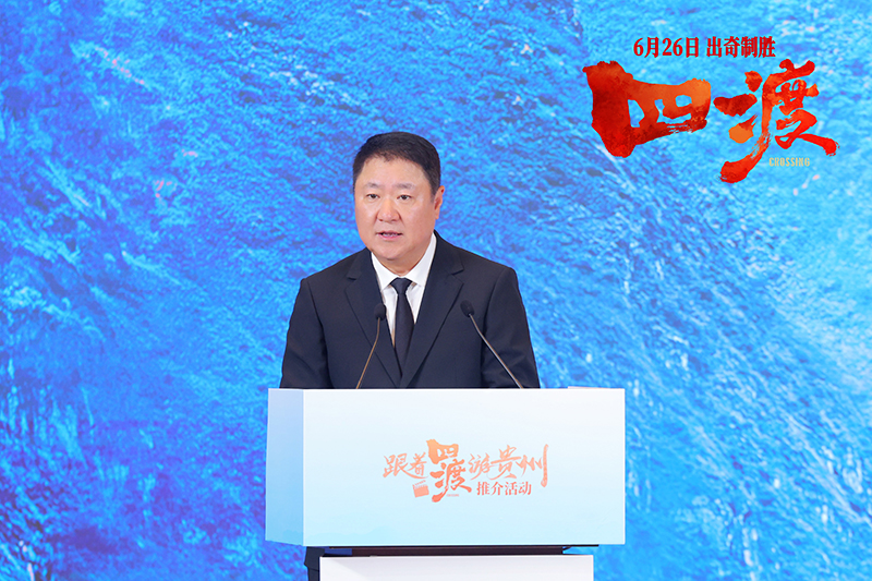 電影《四渡》定檔6月26日 影旅聯(lián)動(dòng)政策發(fā)布