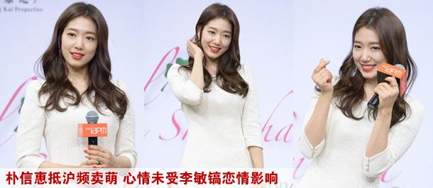 朴信惠抵沪频卖萌 心情未受李敏镐恋情影响