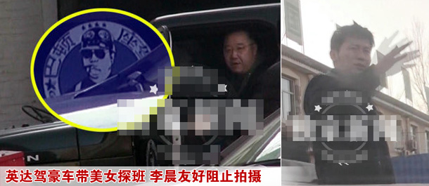 英达驾豪车带美女探班 李晨友好阻止拍摄