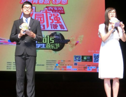 大学生音乐节之长安大学  见证你的峰涌之路