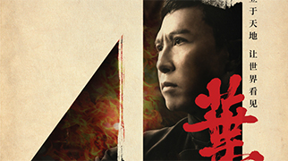 《叶问4》曝先导预告